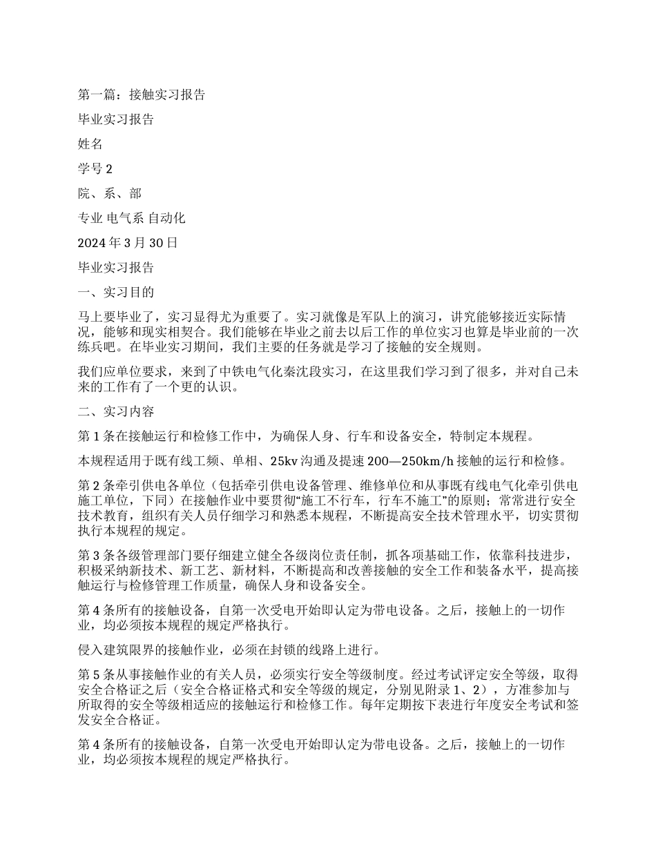 接触网实习工作体会_第1页