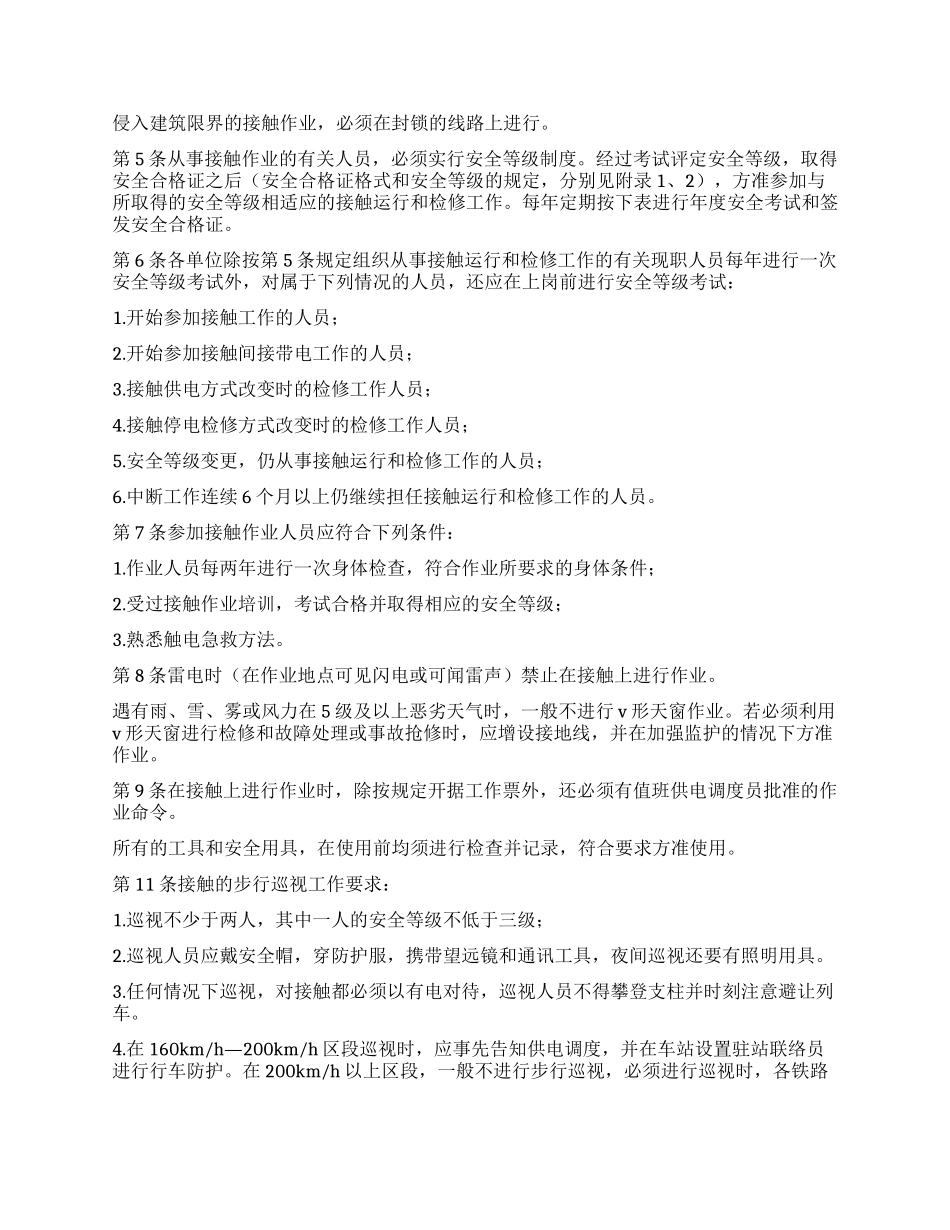 接触网实习工作体会_第2页