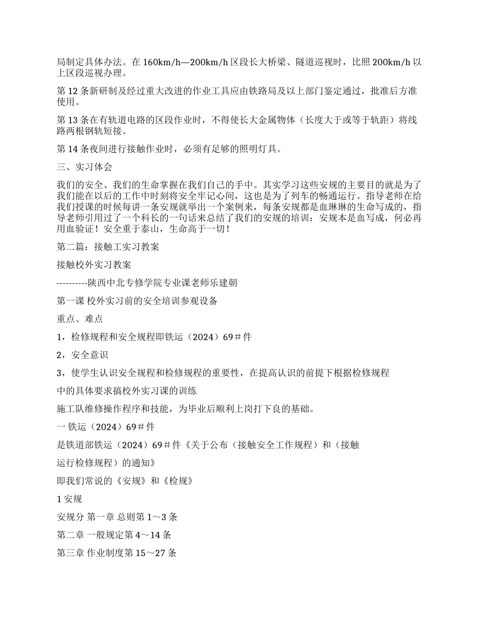 接触网实习工作体会_第3页