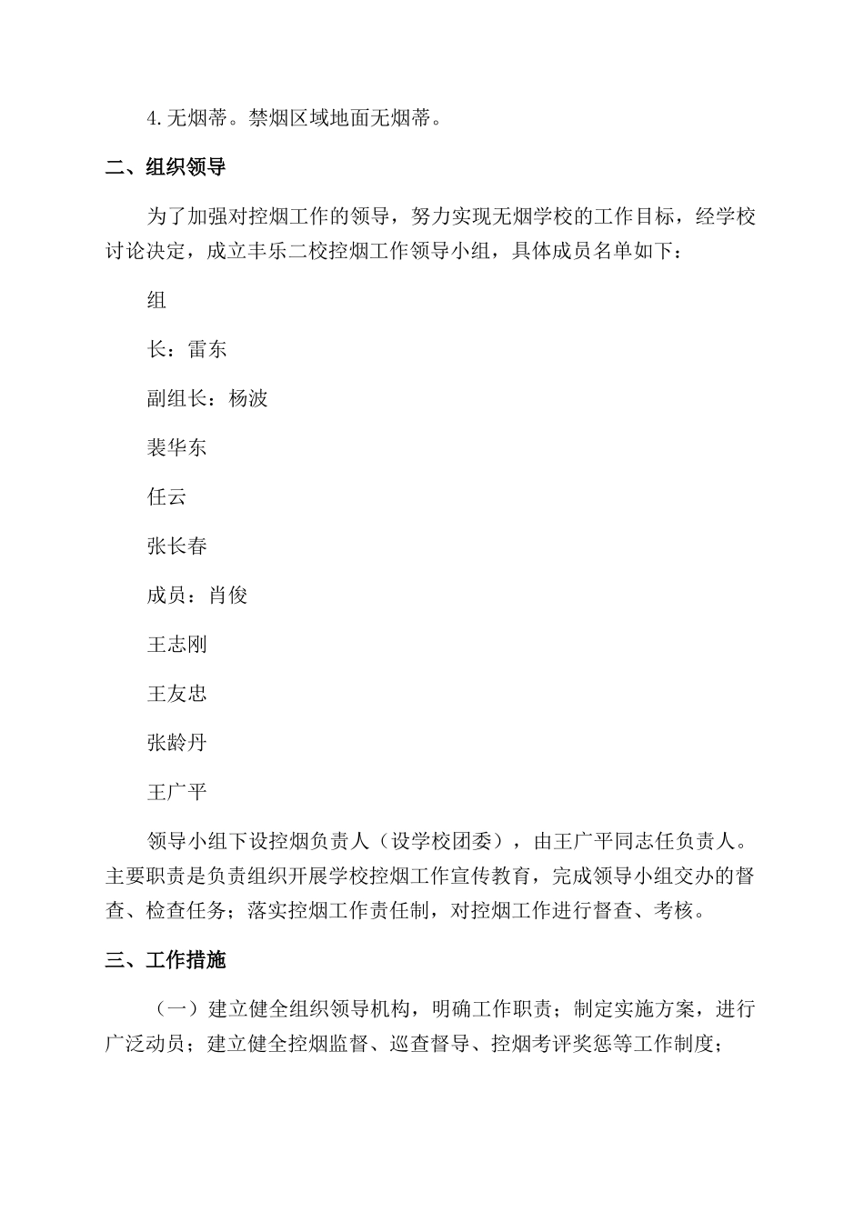 控烟工作方案范文_第2页