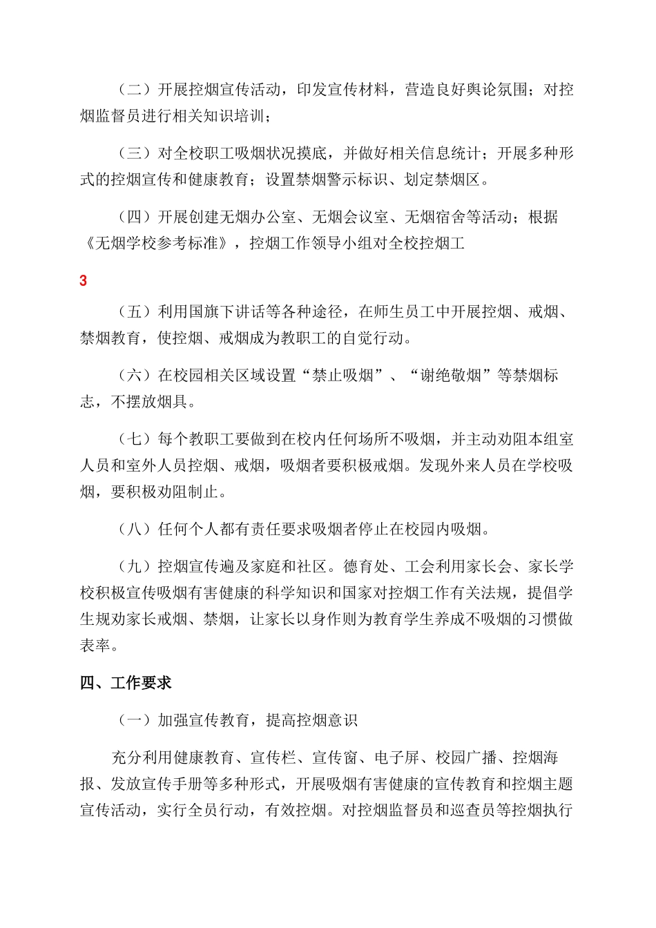 控烟工作方案范文_第3页