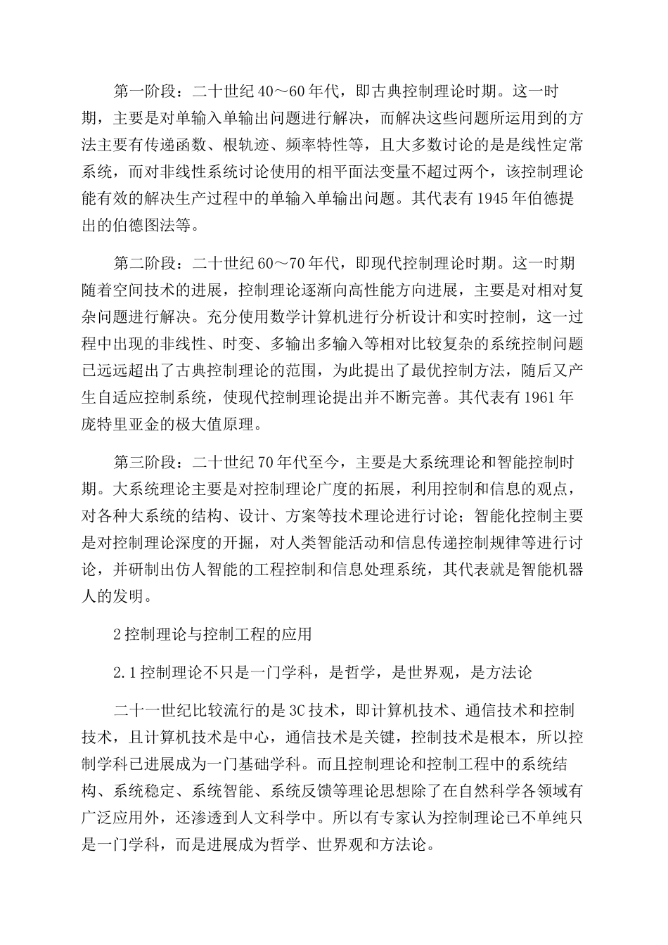 控制理论与控制工程的发展与应用_第2页