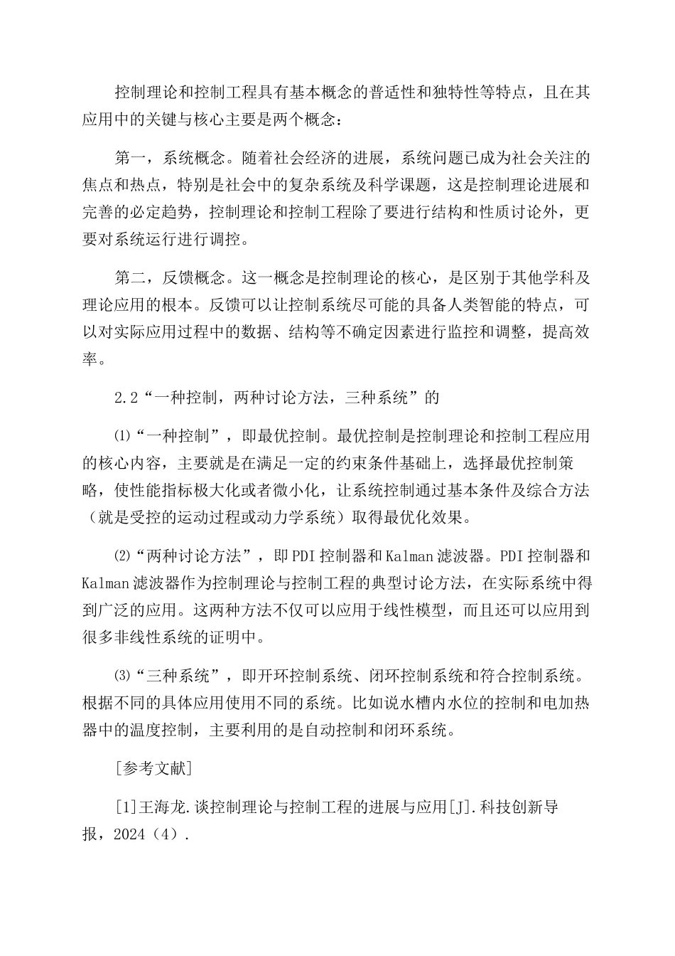 控制理论与控制工程的发展与应用_第3页