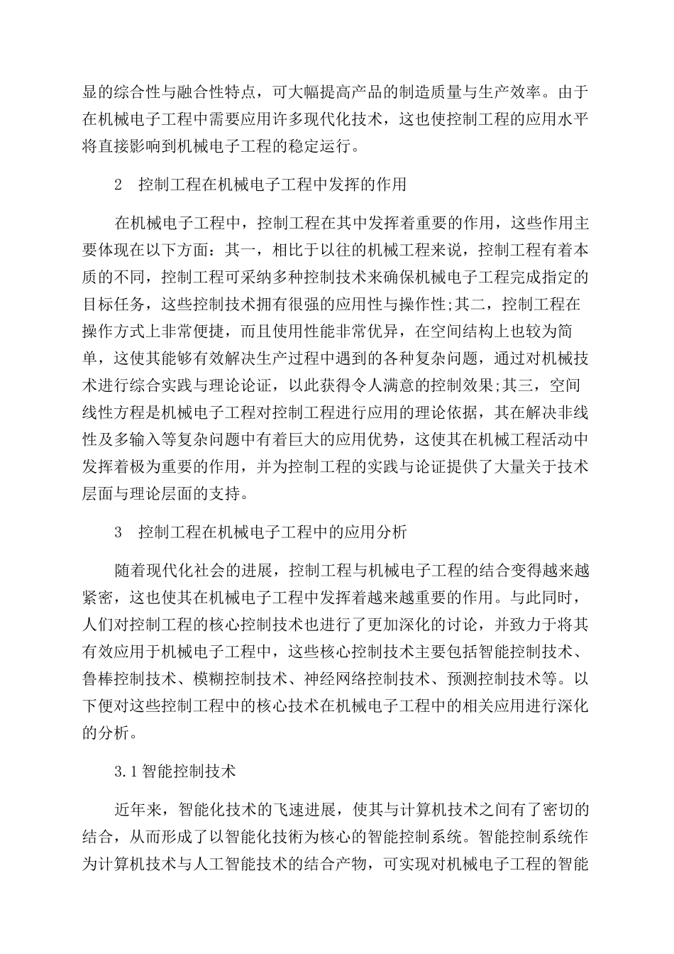 控制工程在机械电子工程中的应用_第2页