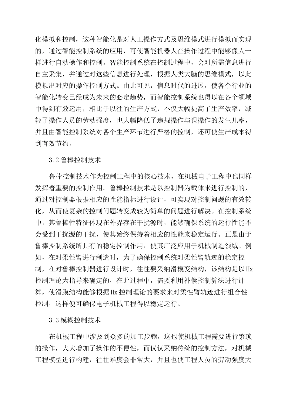 控制工程在机械电子工程中的应用_第3页