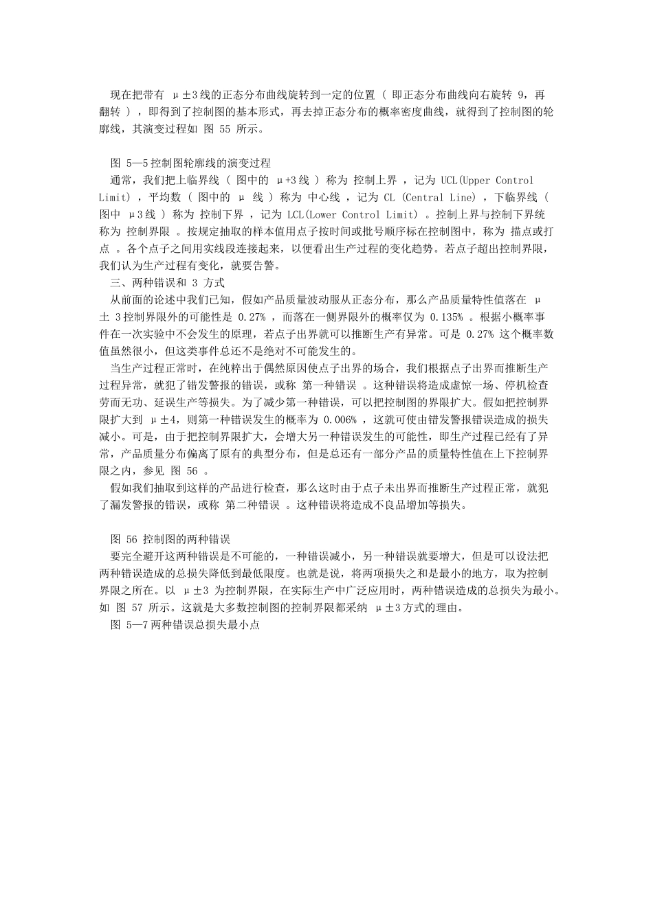 控制图原理及应用简介_第2页