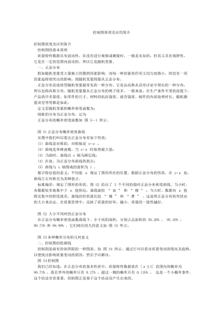 控制图原理及应用简介