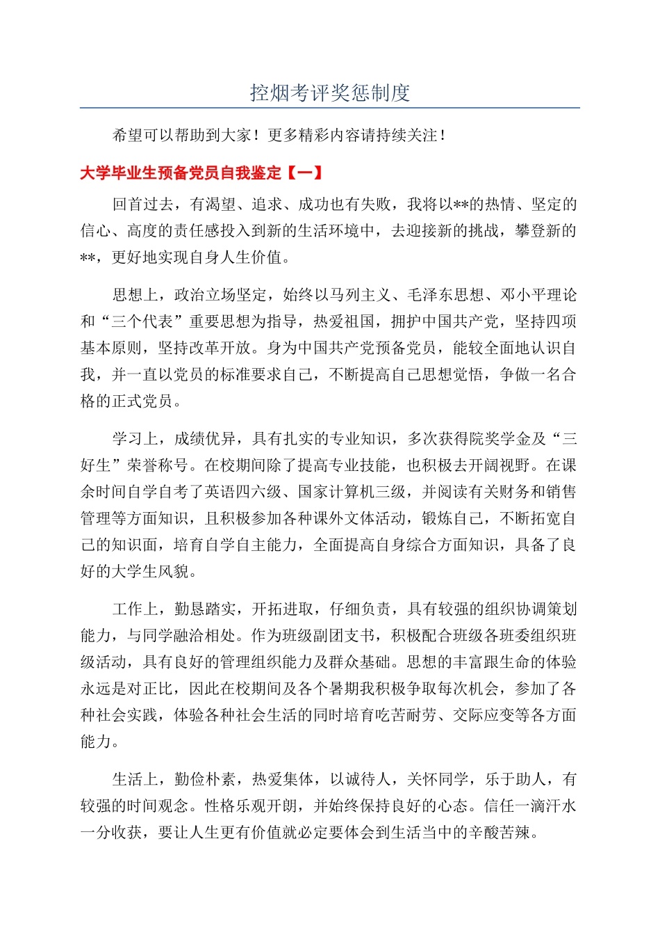 控烟考评奖惩制度_第1页