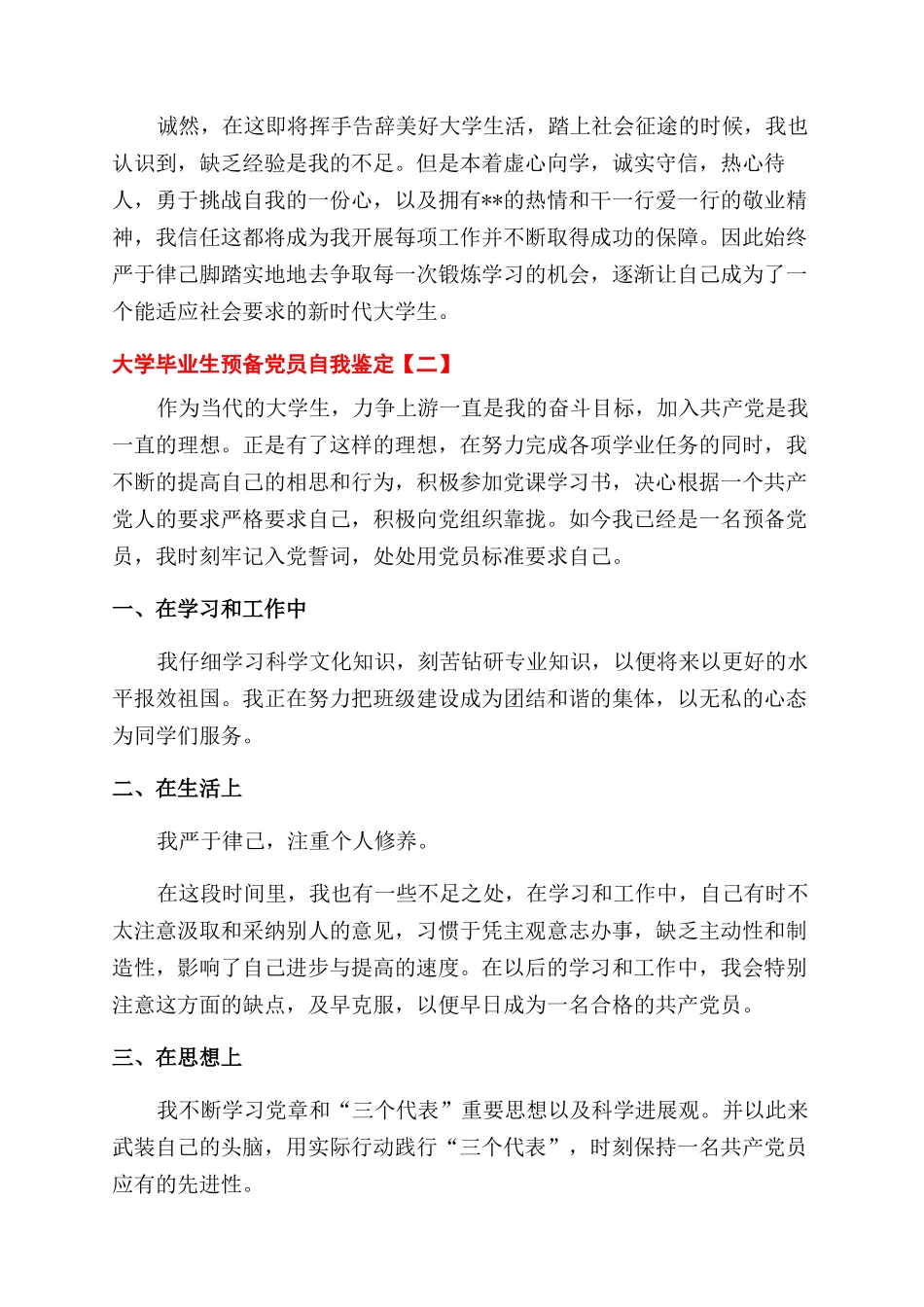 控烟考评奖惩制度_第2页