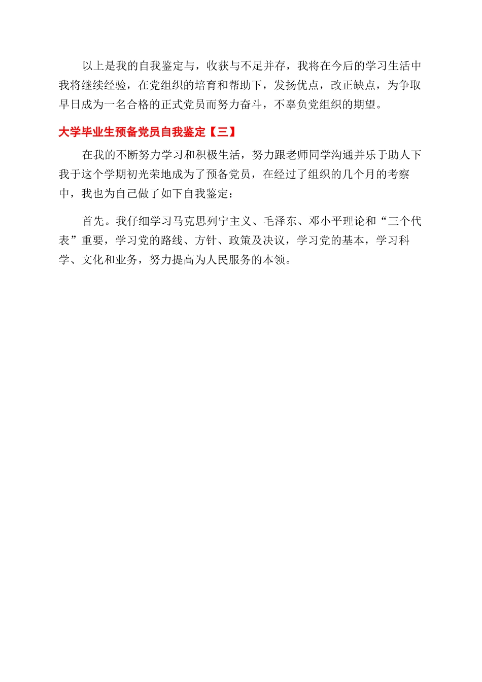 控烟考评奖惩制度_第3页