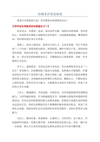 控烟考评奖惩制度
