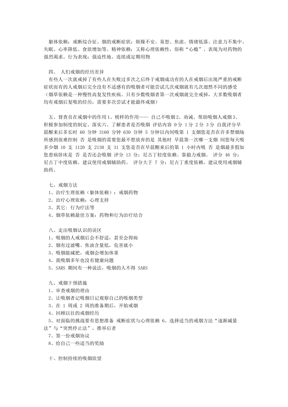 控烟监督员和巡查培训内容_第2页