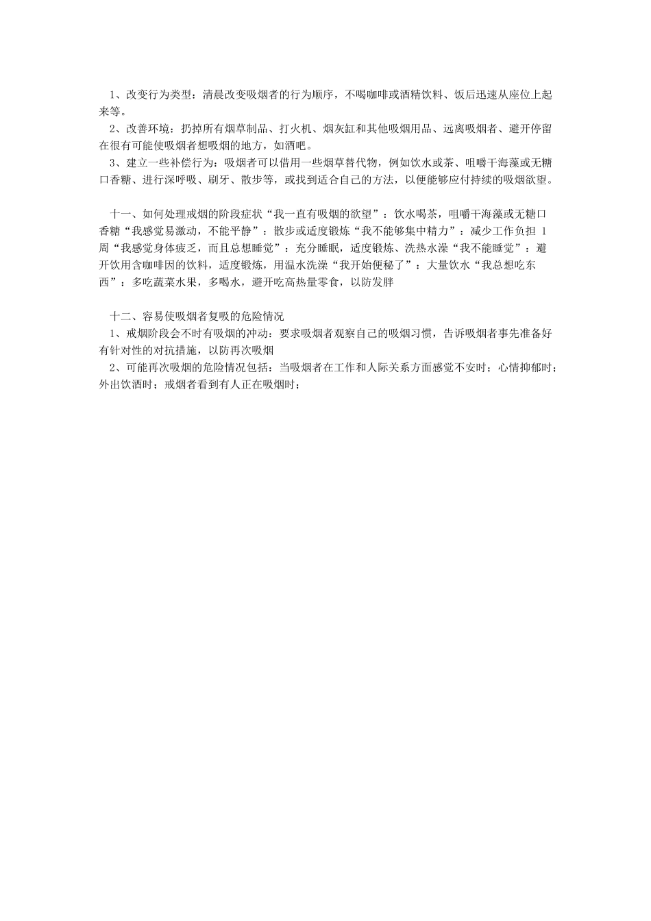 控烟监督员和巡查培训内容_第3页