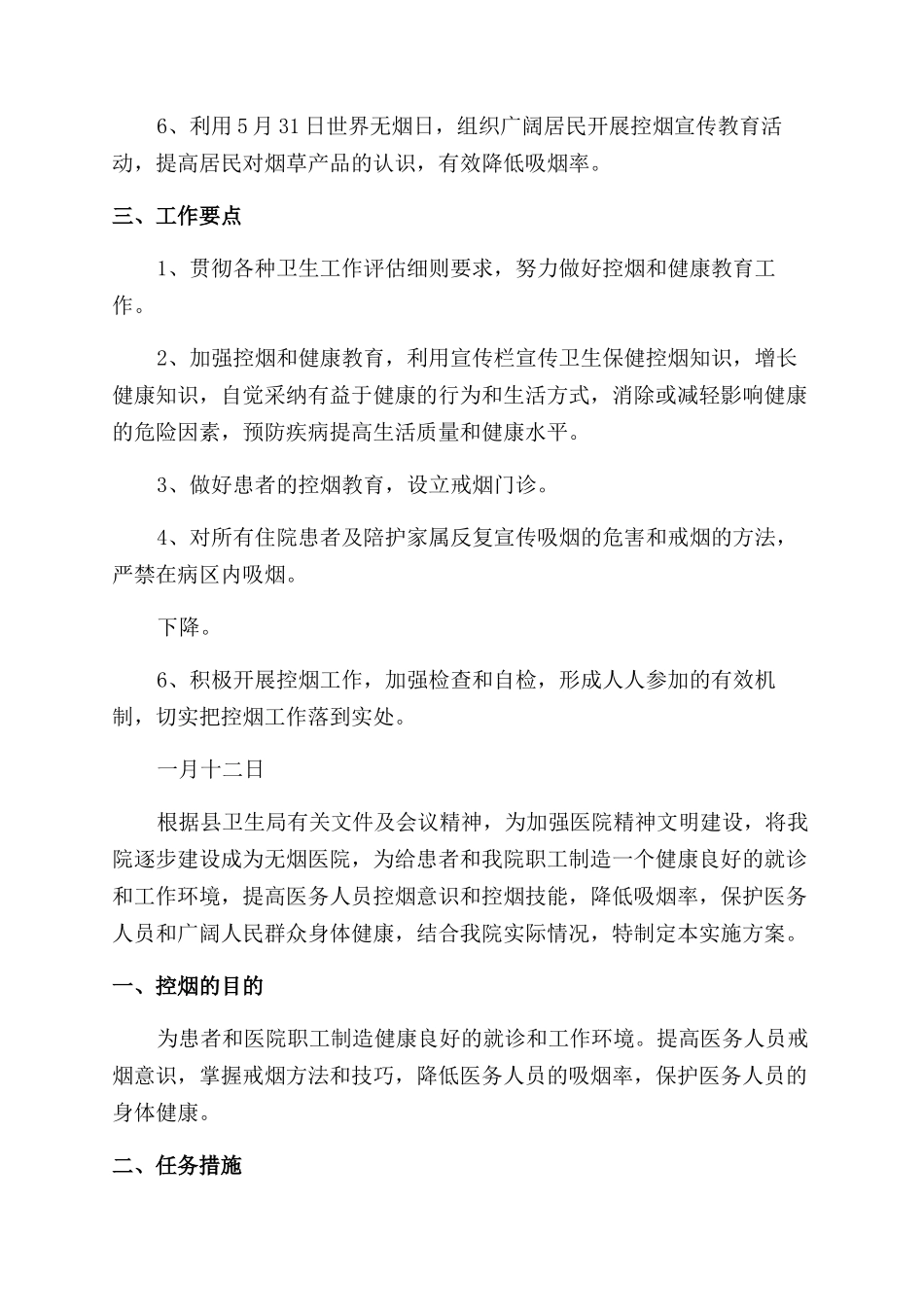 控烟工作计划范文_第3页