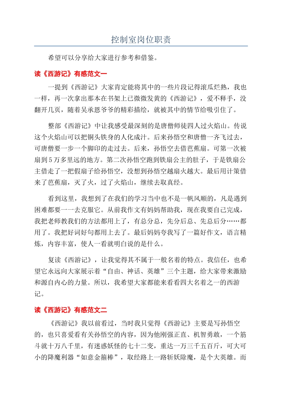 控制室岗位职责_第1页