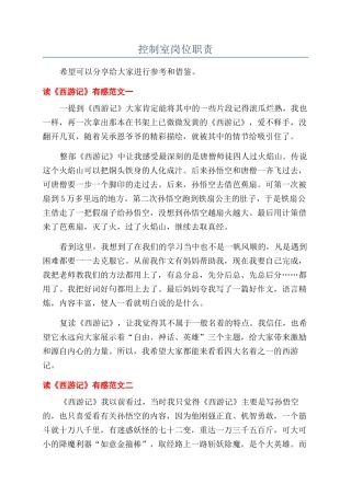 控制室岗位职责