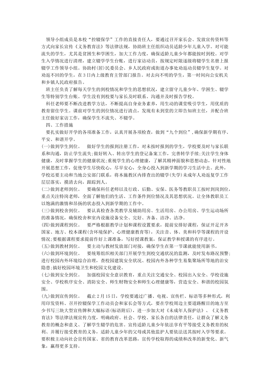 控辍保学实施方案_第2页