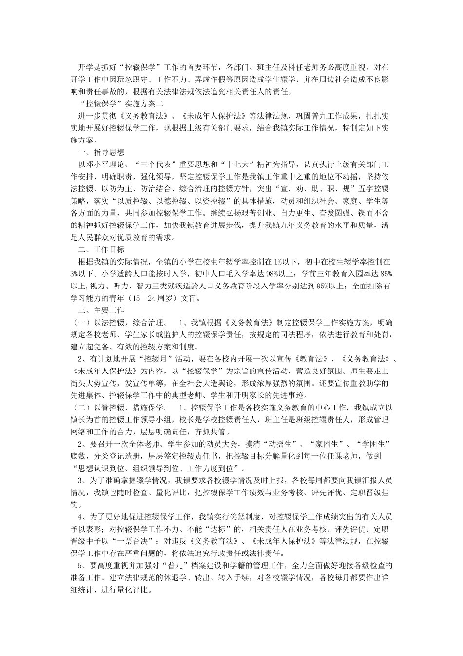 控辍保学实施方案_第3页