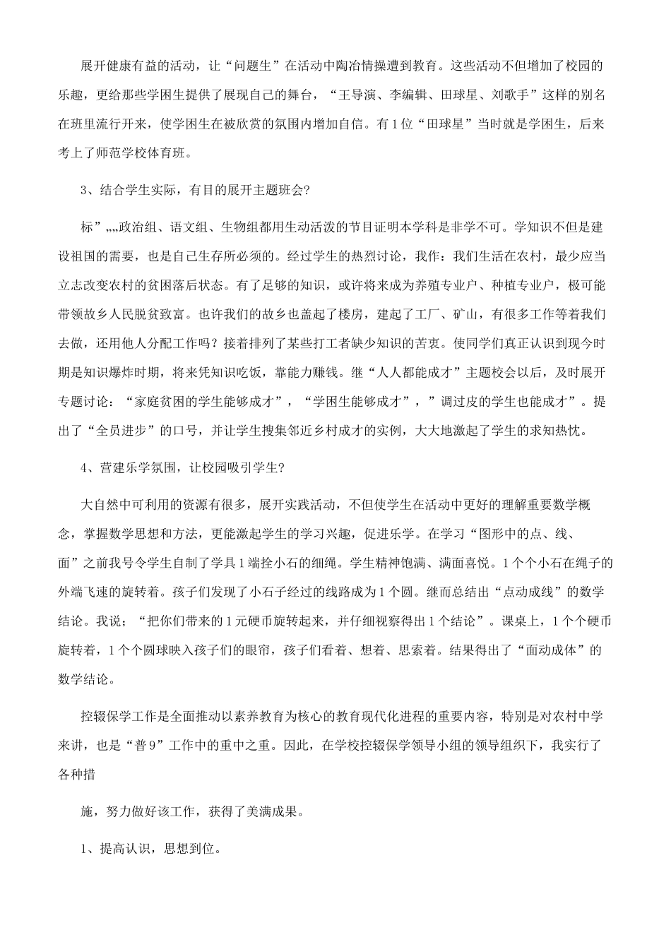 控辍保学心得体会_第2页