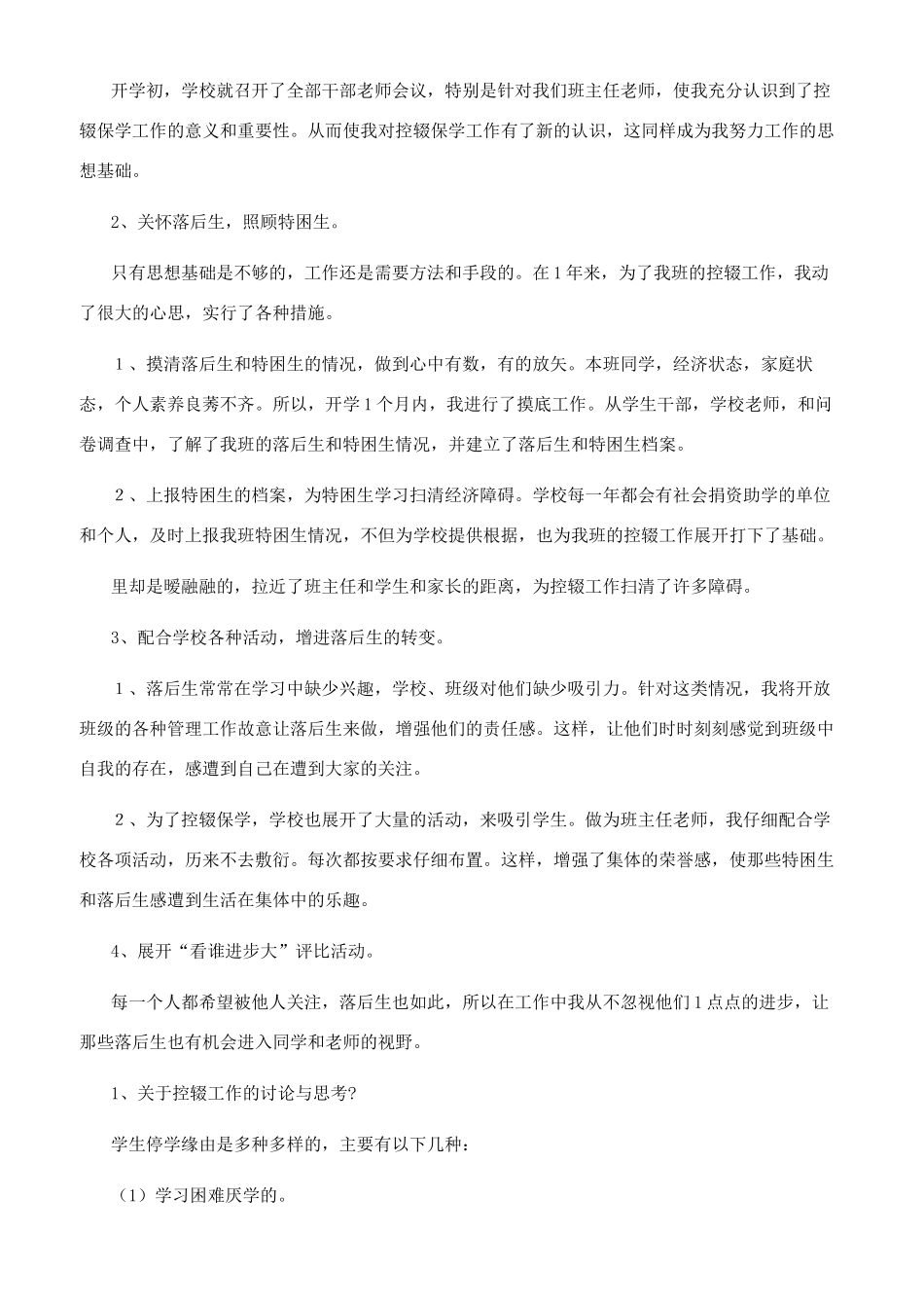 控辍保学心得体会_第3页