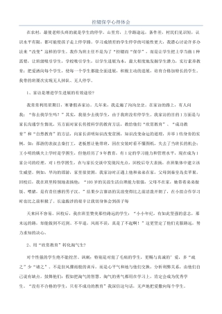 控辍保学心得体会