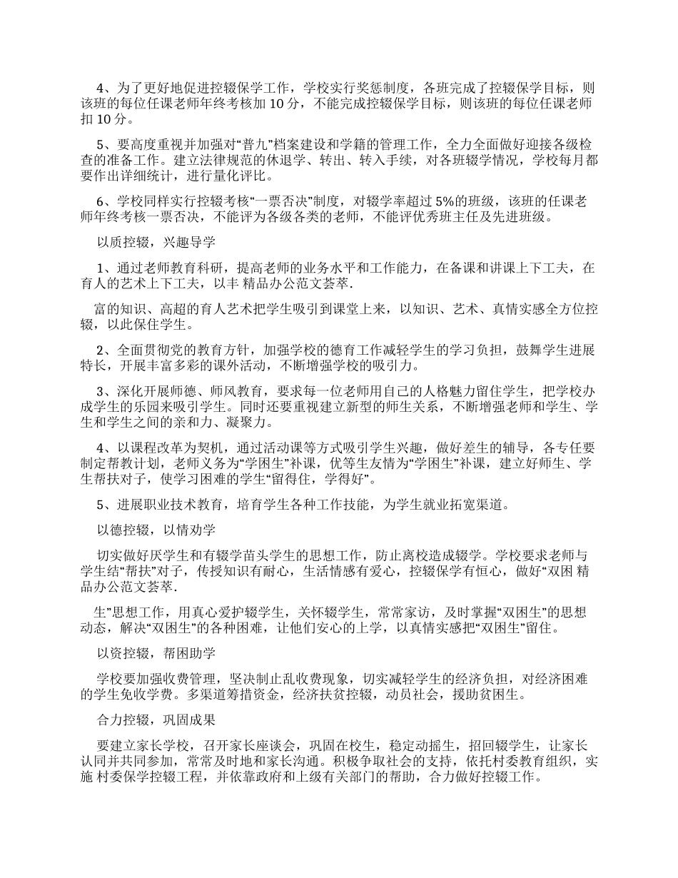 控辍保学工作计划_第2页
