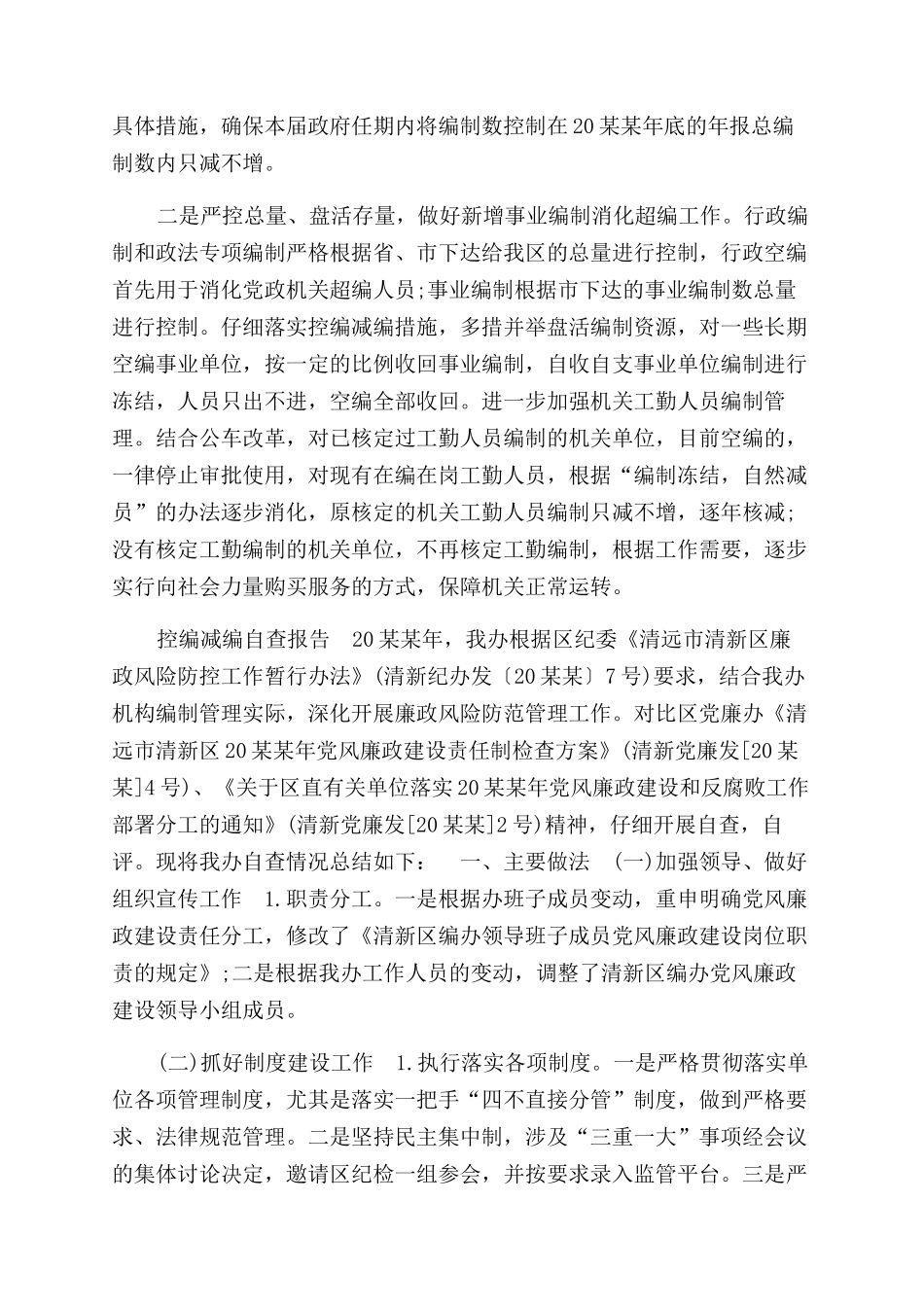 控编减编工作自查报告范文_第3页