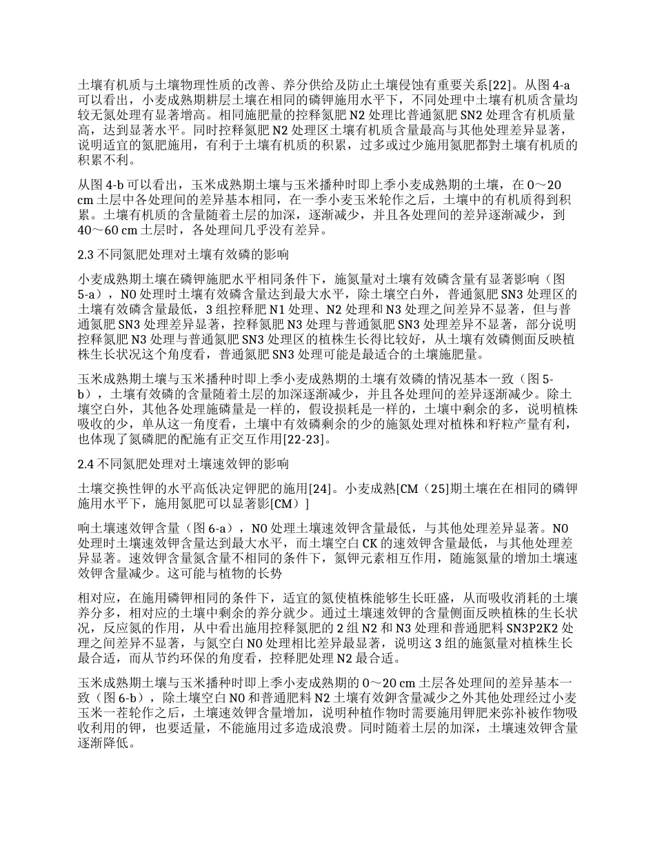 控释氮肥在小麦玉米轮作体系中的养分高效利用研究_第3页