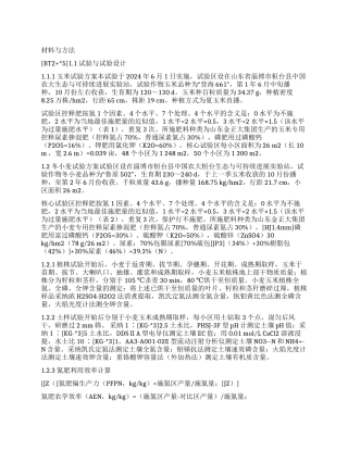 控释氮肥在小麦玉米轮作体系中的养分高效利用研究