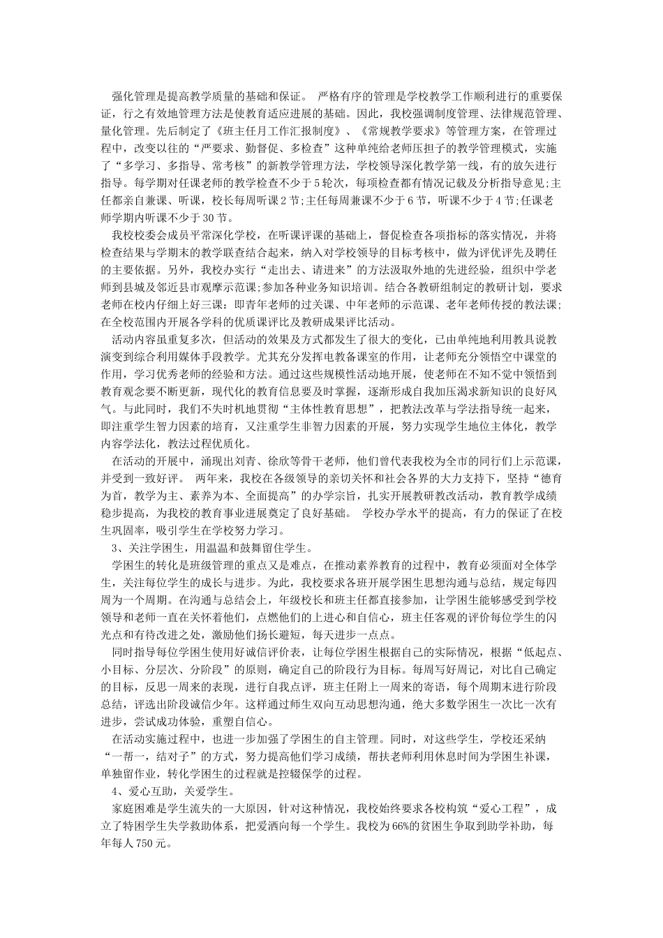 控辍保学心得体会范文_第2页