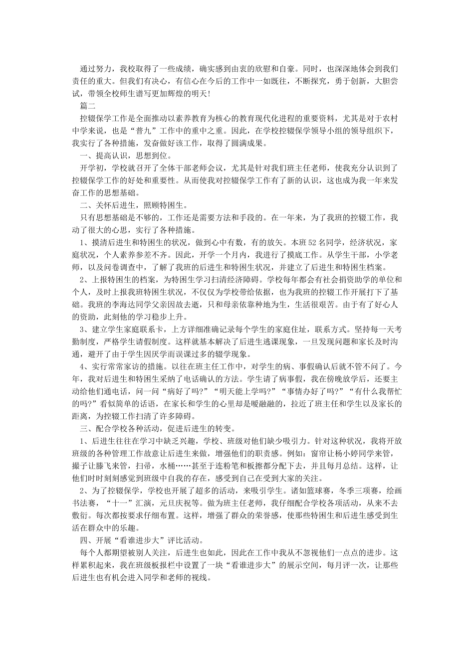 控辍保学心得体会范文_第3页