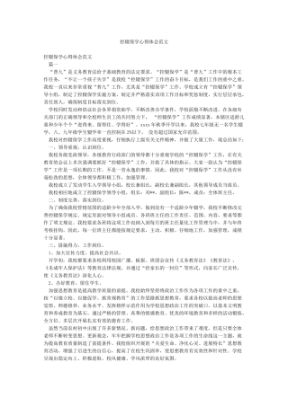控辍保学心得体会范文
