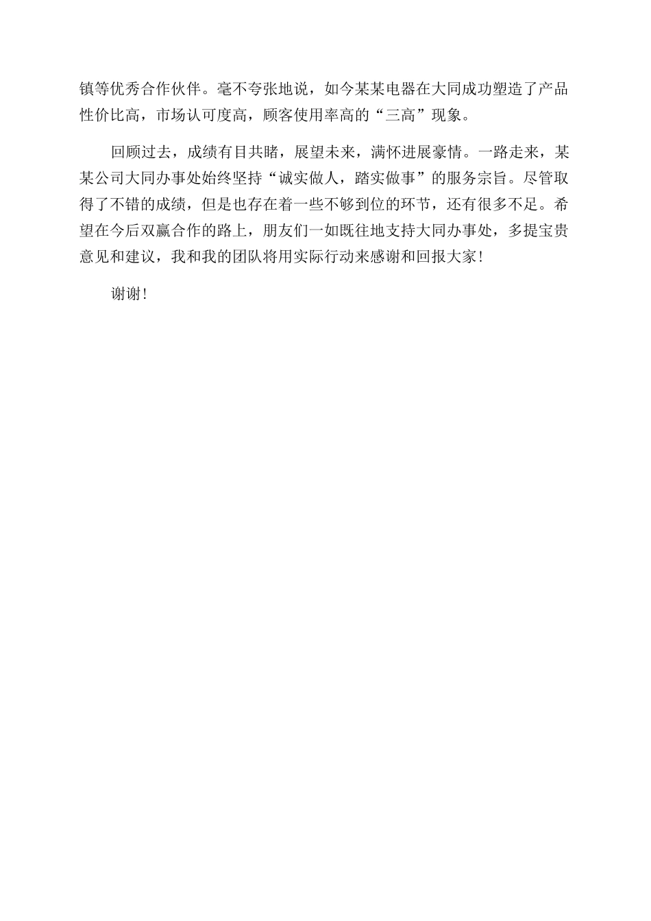 推介会讲话致辞例文_第2页