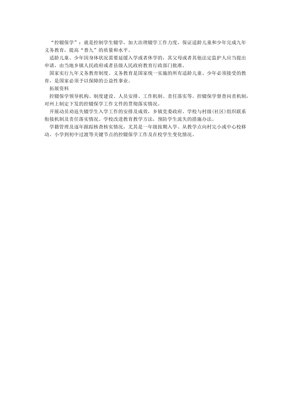 控辍保学典型案例_第2页
