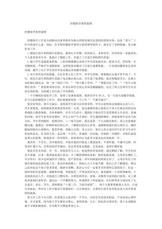 控辍保学典型案例