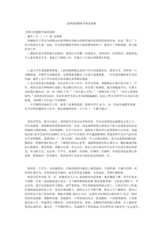 控辍保学典范案例
