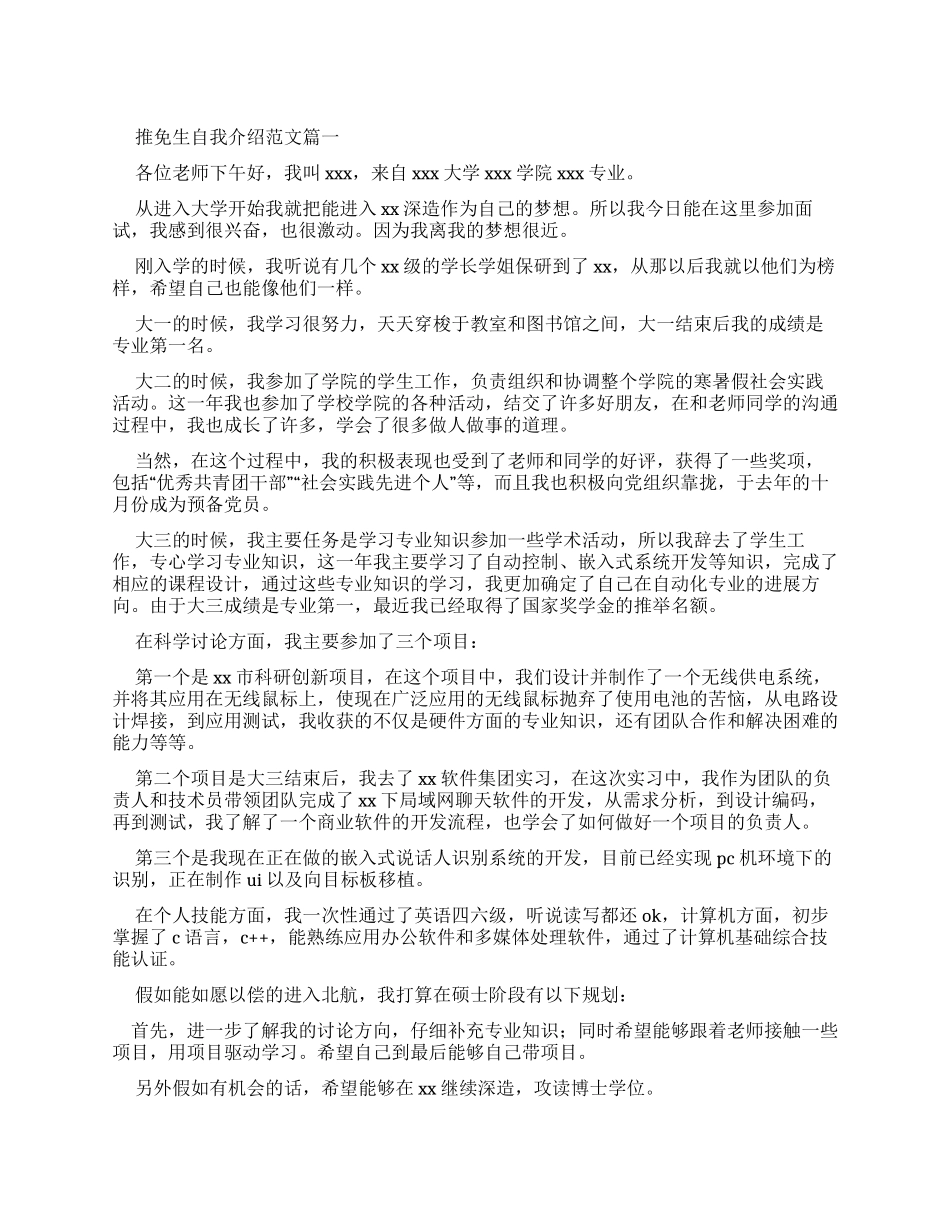 推免生自我介绍例文_第1页