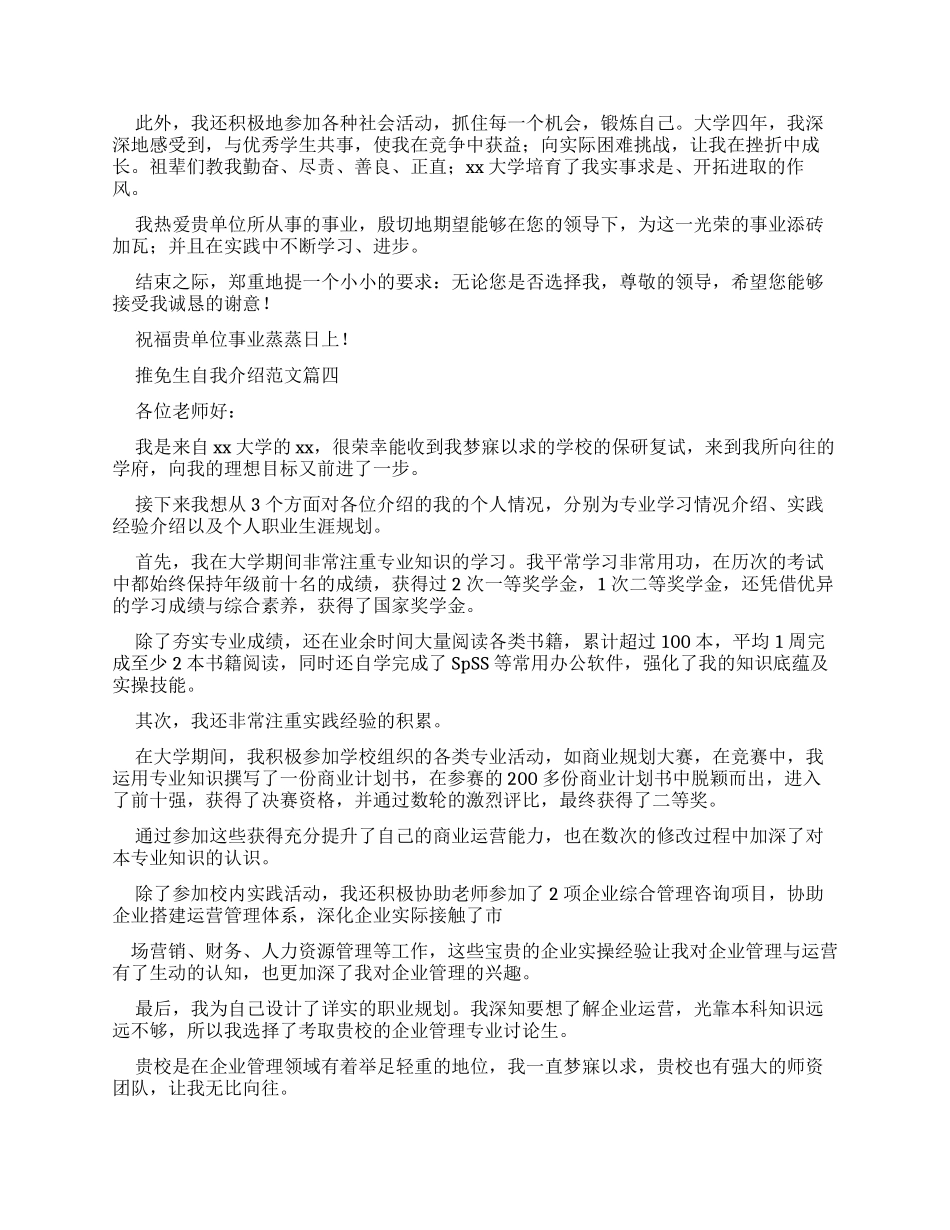 推免生自我介绍例文_第3页