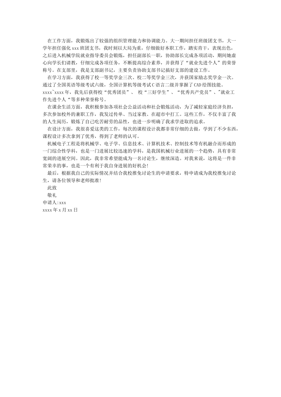 推免研究生申请书_第3页