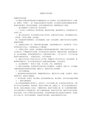 控辍保学责任制度
