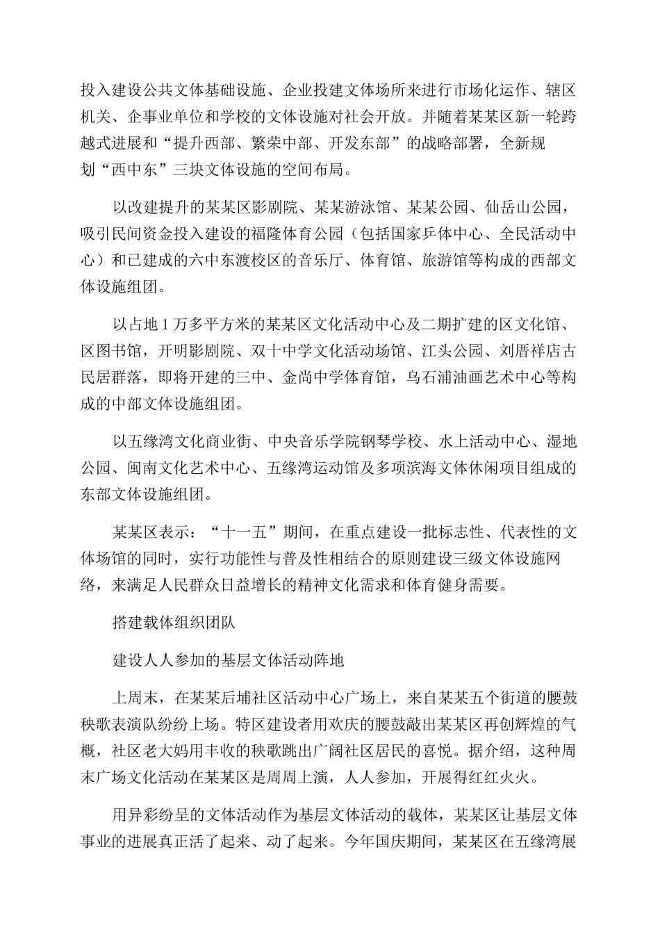 推动文体社会事业发展构建和谐社区经验材料_第2页
