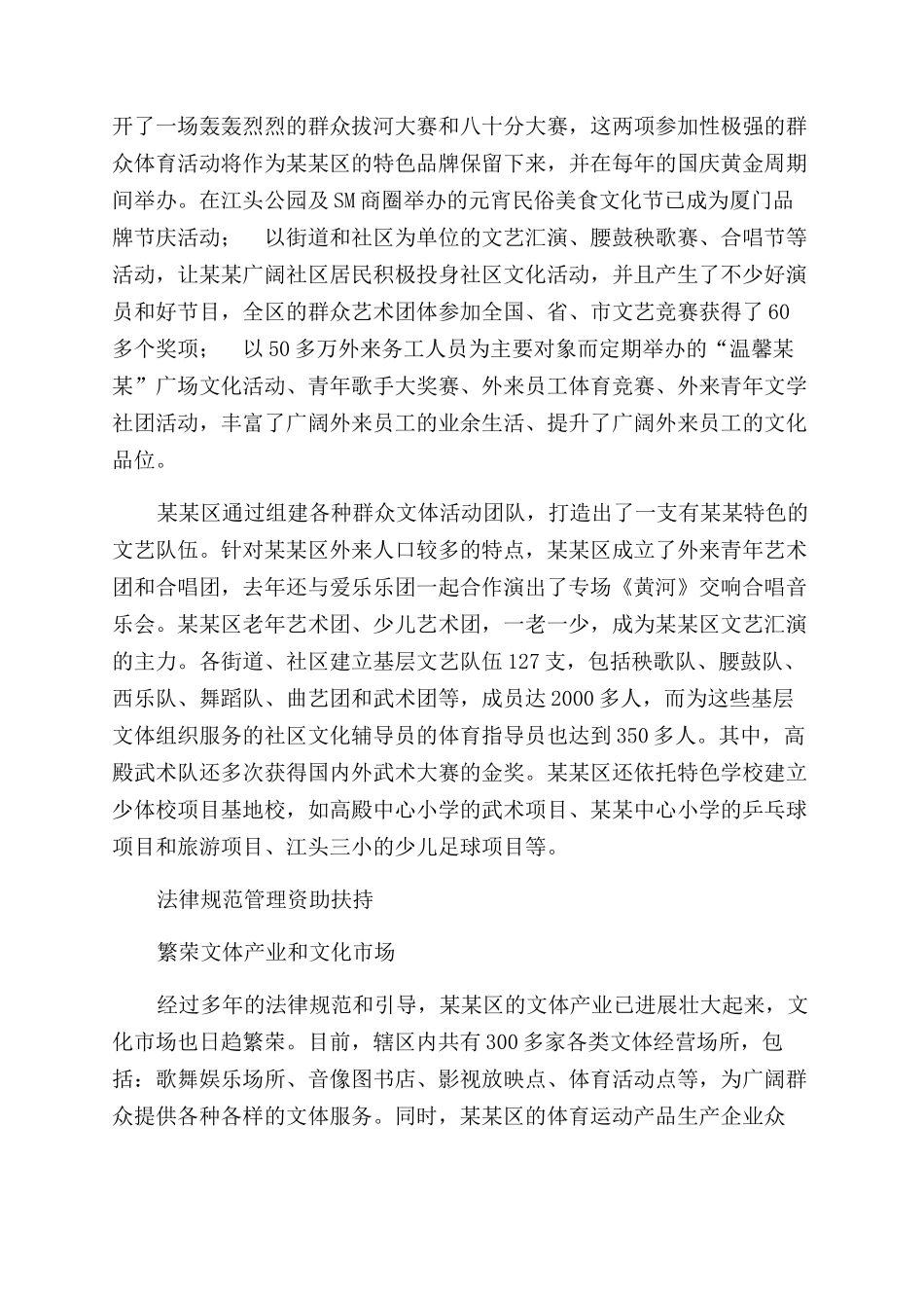 推动文体社会事业发展构建和谐社区经验材料_第3页