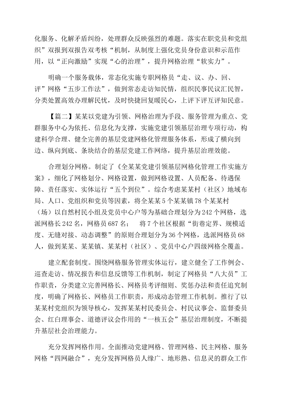 推动网格设置人员配备待遇保障责任落实实体运行“五个到位工作落到实处网格化工作经验报告范文_第2页