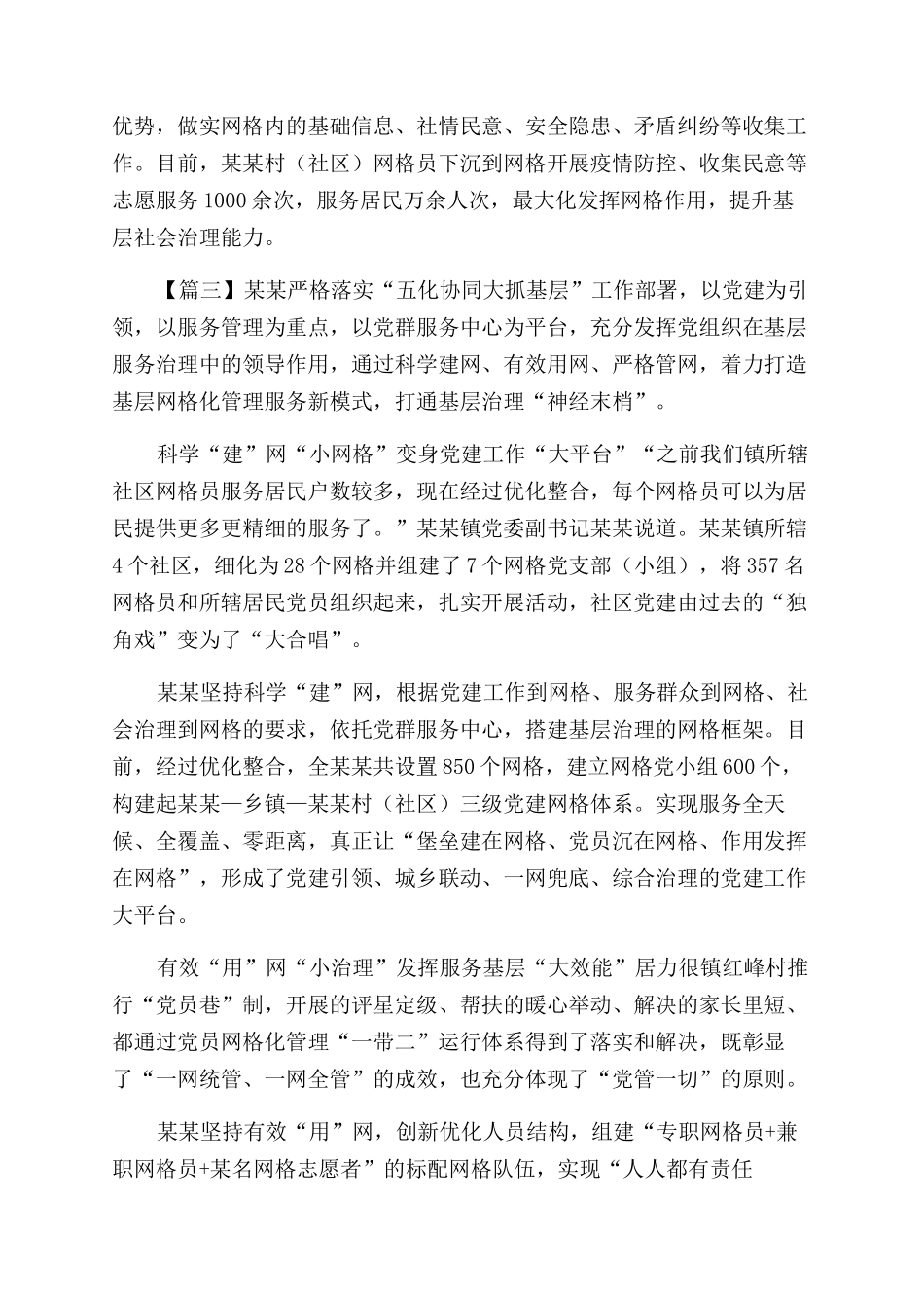 推动网格设置人员配备待遇保障责任落实实体运行“五个到位工作落到实处网格化工作经验报告范文_第3页