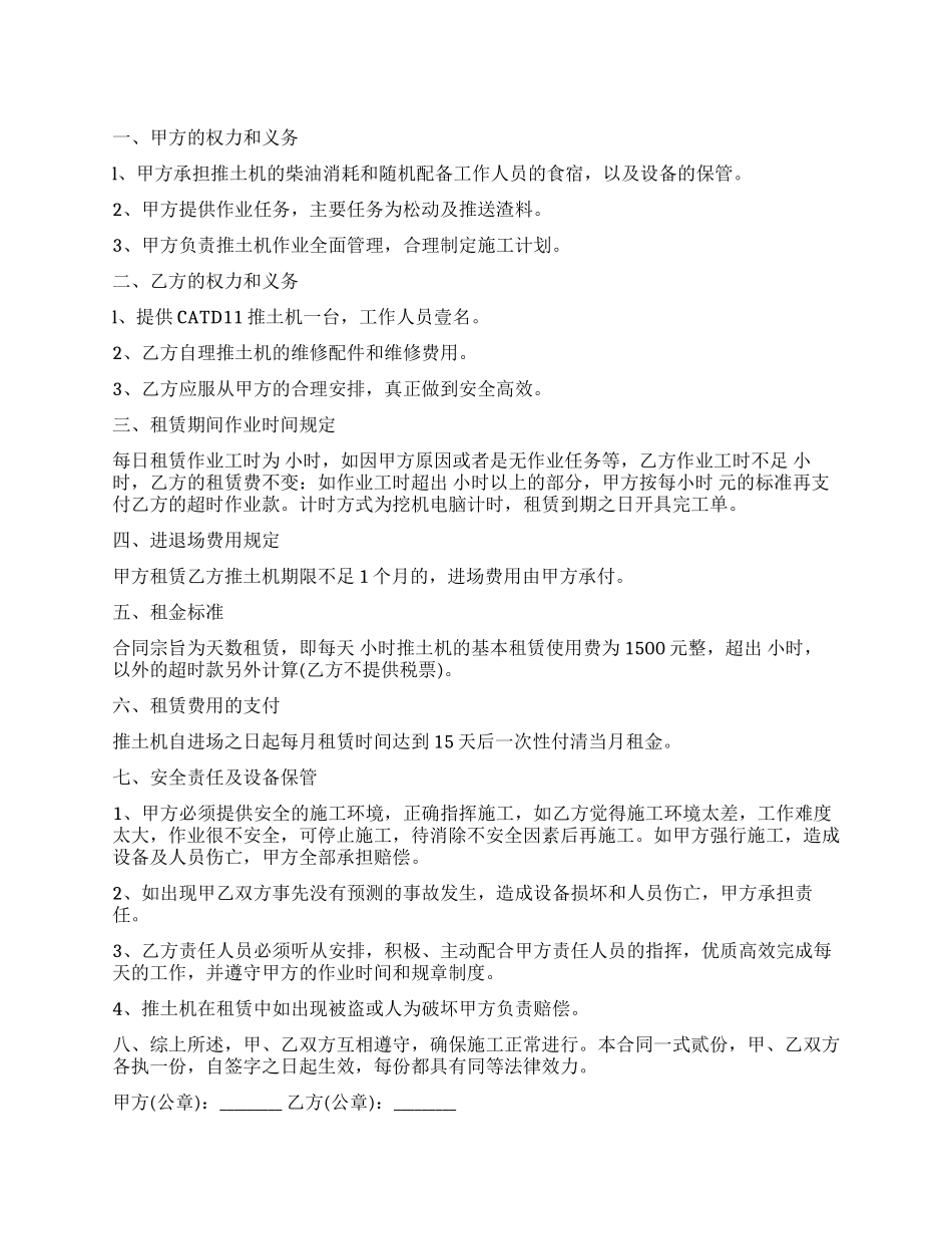 推土机租赁合同合集九篇_第1页