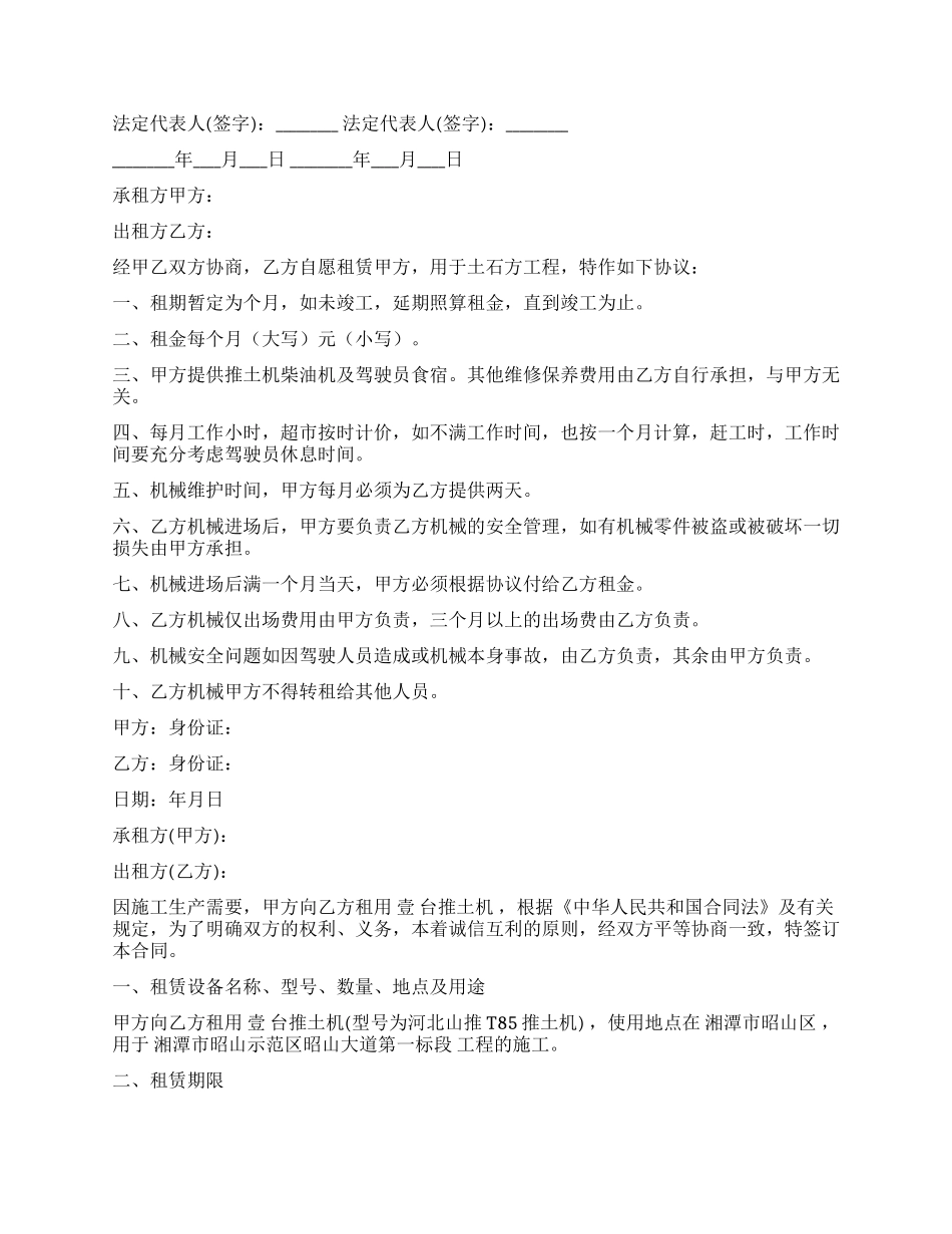 推土机租赁合同合集九篇_第2页