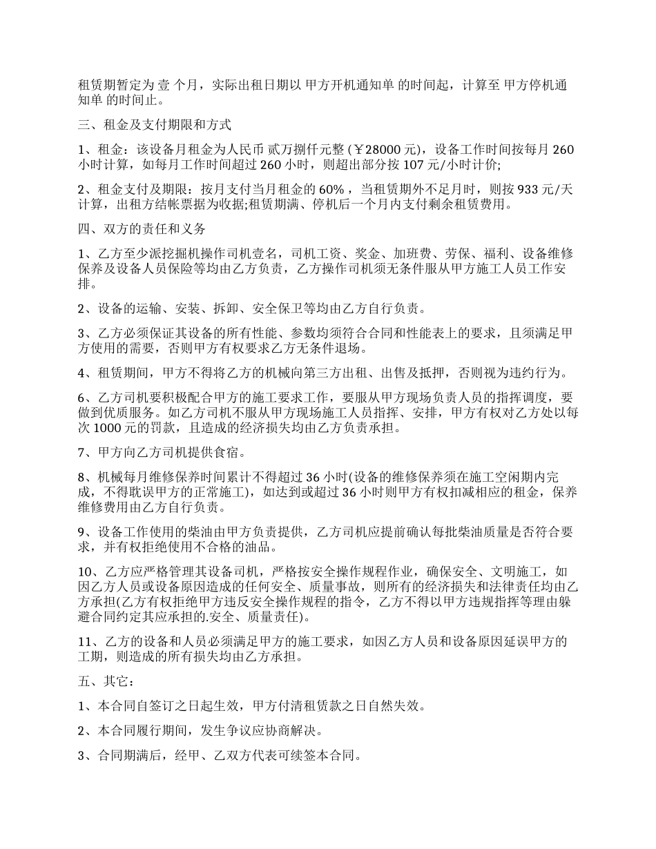 推土机租赁合同合集九篇_第3页