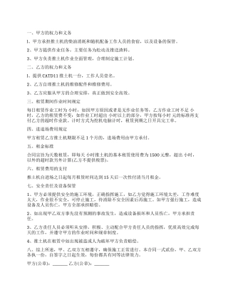 推土机租赁合同合集九篇
