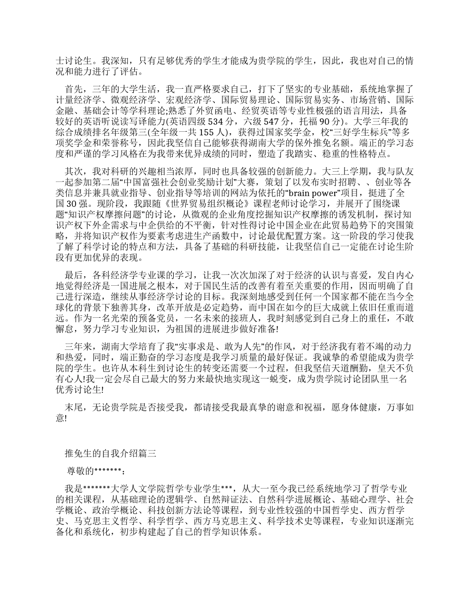 推免生自我介绍_第2页