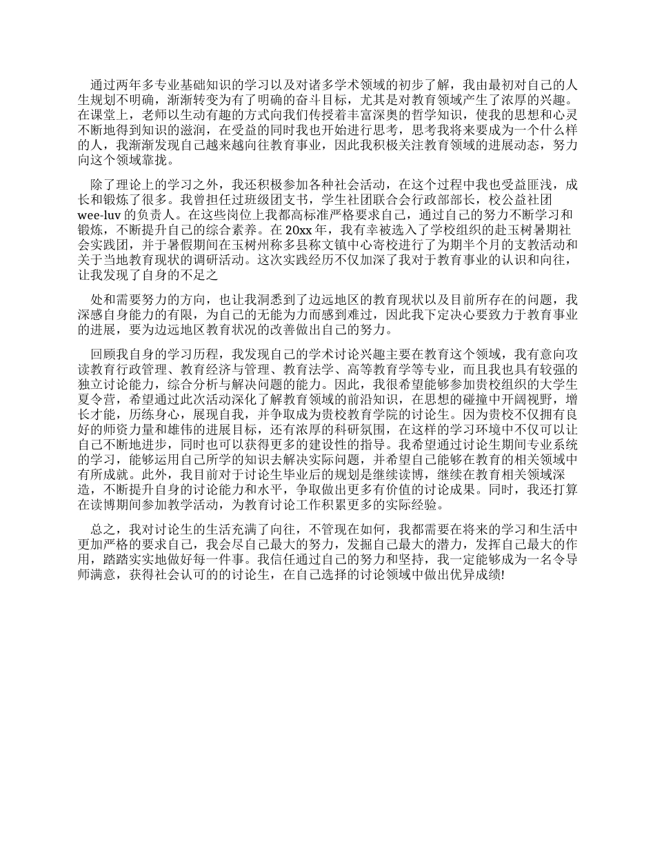 推免生自我介绍_第3页